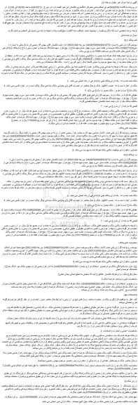 مزایده ششدانگ از عرصه واعیان ملک