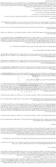 مزایده ملک مشاعی