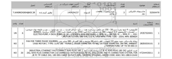 استعلام ماشینهای الکتریکی دوار