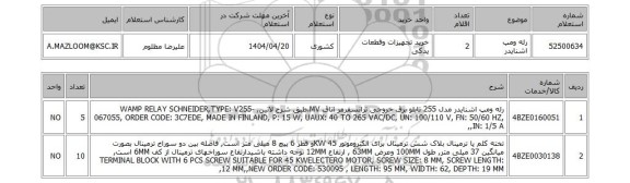 استعلام رله ومپ اشنایدر