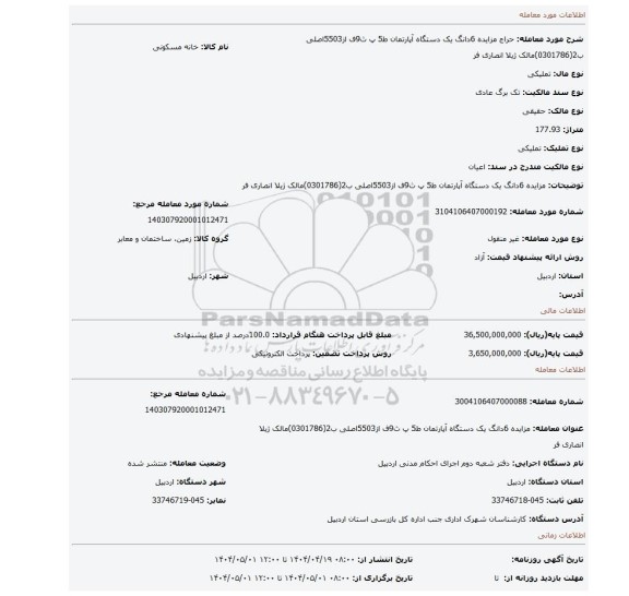 مزایده، مزایده 6دانگ یک دستگاه آپارتمان ط5 پ ث9ف از5503اصلی ب2(0301786)مالک ژیلا انصاری فر