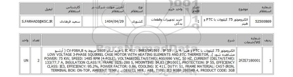 استعلام الکتروموتور 75 کیلووات با PTC و هیتر
