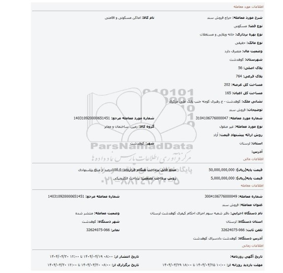 مزایده، فروش سند