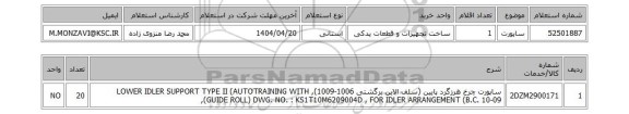 استعلام ساپورت