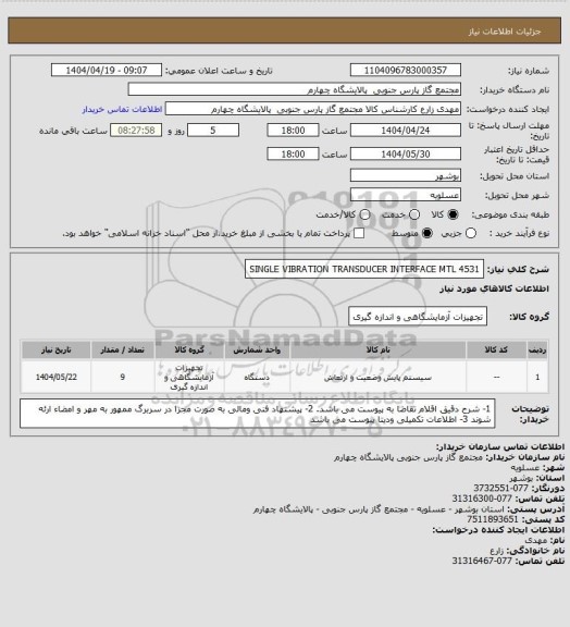 استعلام SINGLE VIBRATION TRANSDUCER INTERFACE MTL 4531