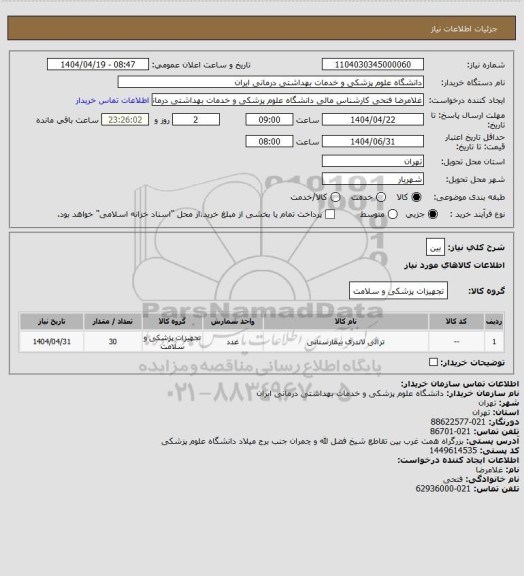 استعلام بین