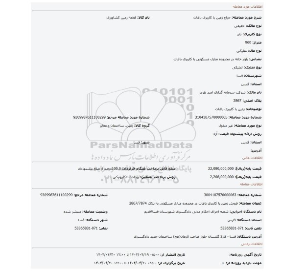 مزایده، زمین با کاربری باغات