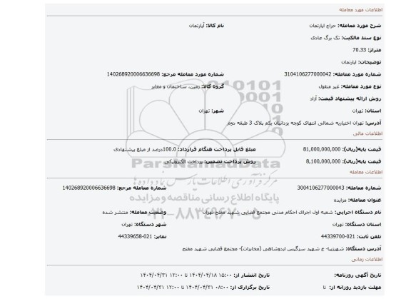 مزایده، اپارتمان