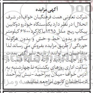 مزایده فروش یکدستگاه خودرو دوکابین پیکاپ ...