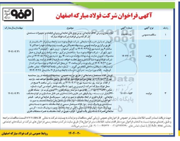 فراخوان مناقصه و مزایده فروش ته پاتیل (خرسک) ضایعاتی ...