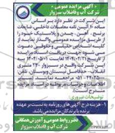مزایده ضایعات برنج، آهن ، چدن و پلاستیک 