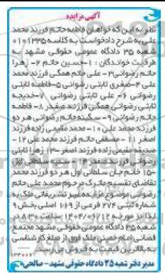 مزایده ملک شماره ثبتی 274 فرعی از 119 اصلی 