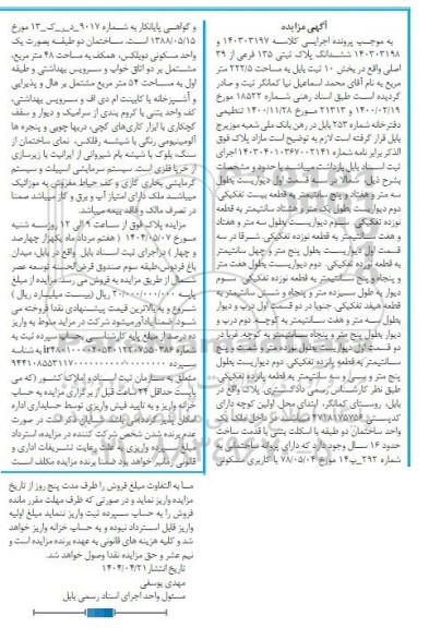 مزایده ملک به مساحت 222.5 مترمربع