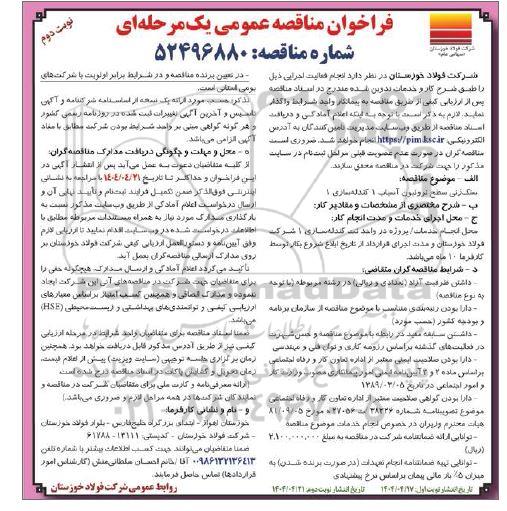 مناقصه سنگ زنی سطح ترونیون آسیاب 1 گندله سازی 1 - نوبت دوم