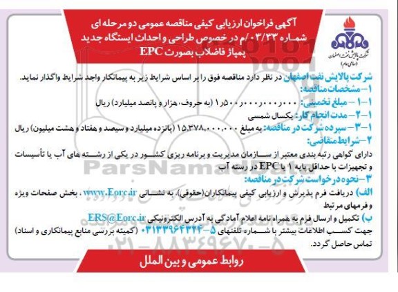 مزایده فروش ضایعات عمومی تجدید