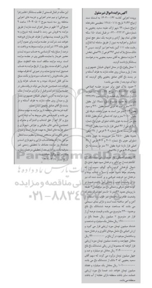مزایده 3 دانگ مشاع پلاک ثبتی 396 فرعی از 48 اصلی بخش 4