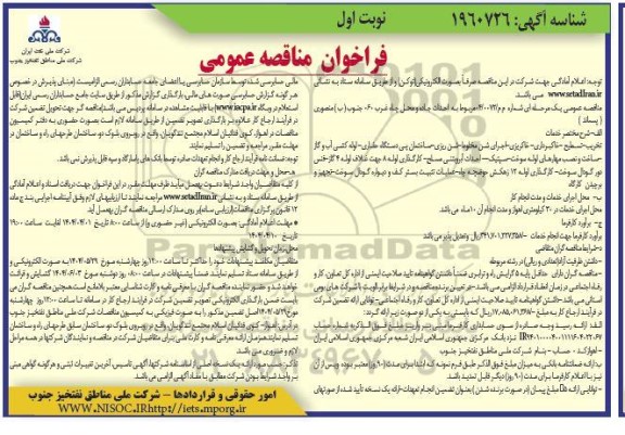 مناقصه احداث جاده و محل چاه غرب 060 جنوب (ب) منصوری (پسماند)