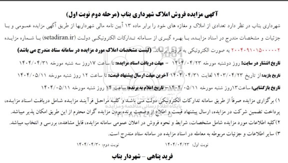 مزایده فروش املاک شهرداری