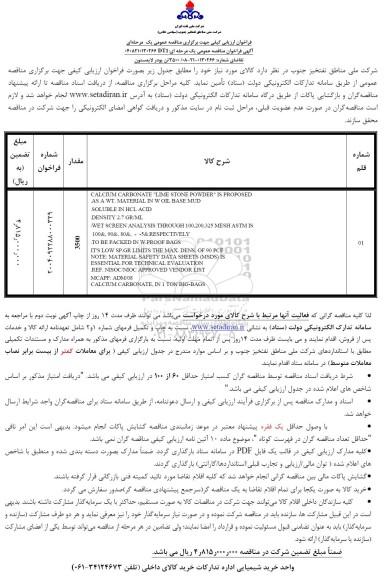 فراخوان مناقصه پودر لایمستون