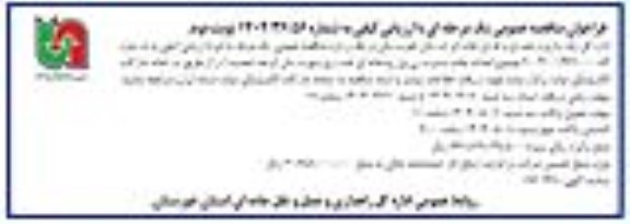 تجدید مناقصه احداث جاده دسترسی پل رودخانه ای- نوبت دوم 