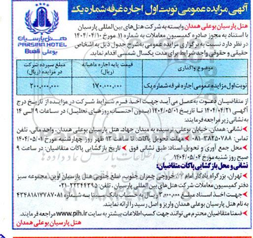 مزایده عمومی اجاره غرفه شماره یک