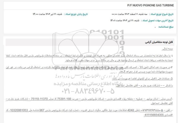 استعلام P/F NUOVO PIGNONE GAS TURBINE