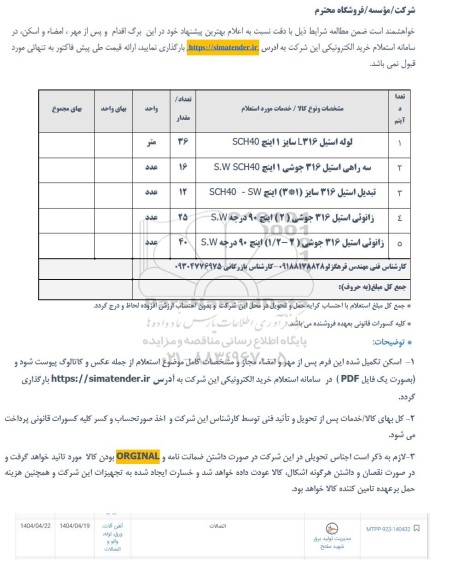 استعلام اتصالات 