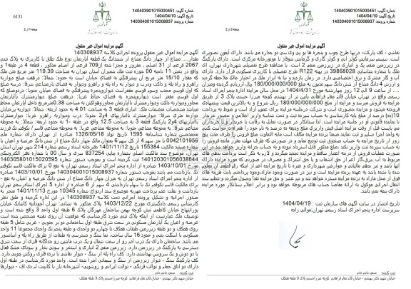 مزایده فروش چهار دانگ از ششدانگ یک دستگاه آپارتمان با پلاک ثبتی 2067 فرعی از 31 اصلی