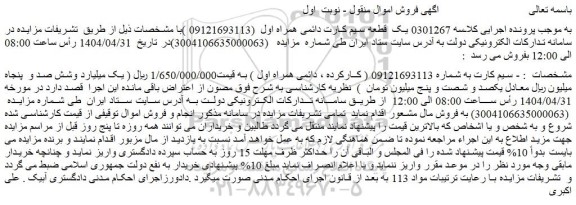 مزایده یک قطعه سیم کارت دائمی همراه اول