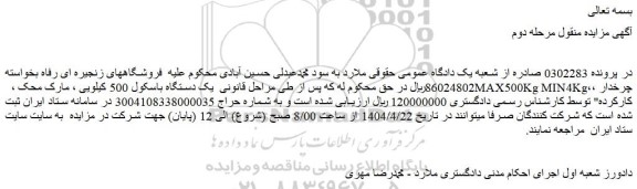 مزایده یک دستگاه باسکول 500 کیلویی ، مارک محک ، max500kg min4kg، چرخدار