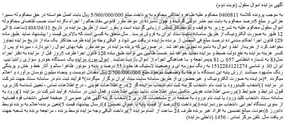 مزایده یک دستگاه خودرو سواری زانتیا تیپ sx مدل83