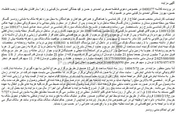مزایده ملک
