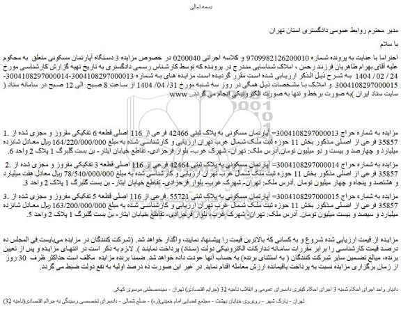 مزایده آپارتمان مسکونی به پلاک ثبتی 42466 فرعی از 116 اصلی قطعه 6 تفکیکی مفروز و مجزی شده از 35857 فرعی از اصلی