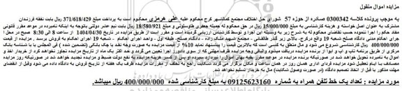 مزایده یک خط تلفن همراه