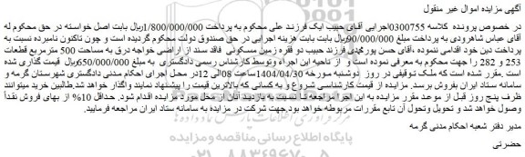 مزایده دو فقره زمین مسکونی