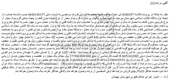 مزایده ملک پلاک 1107 فرعی از 2 اصلی