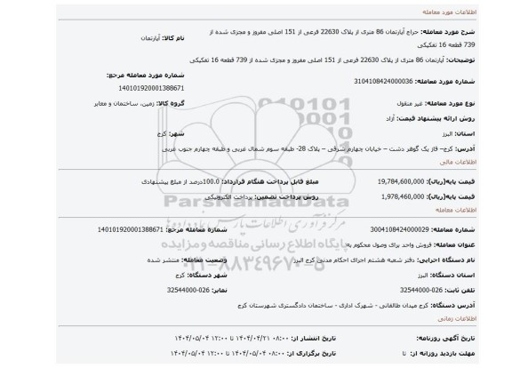 مزایده، آپارتمان 86 متری از  پلاک 22630 فرعی از 151 اصلی مفروز و مجزی شده از 739 قطعه 16 تفکیکی