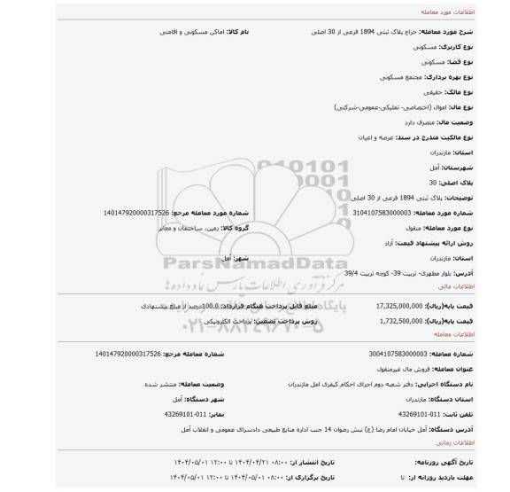 مزایده، پلاک ثبتی 1894 فرعی از 30 اصلی
