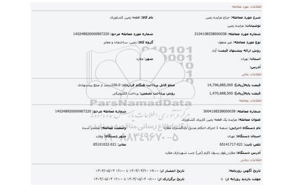 مزایده، مزایده زمین