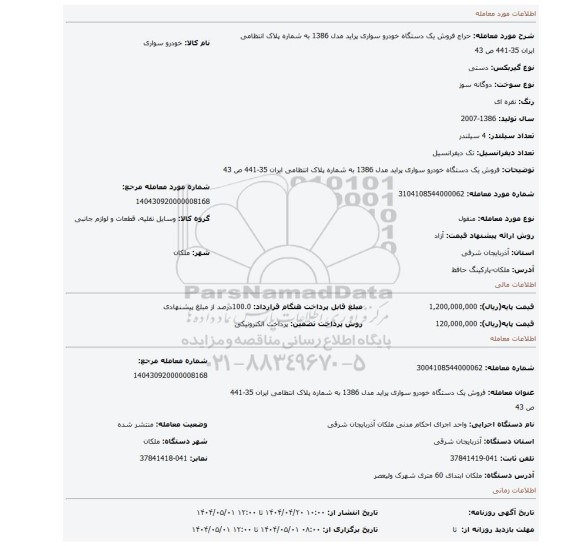 مزایده، فروش یک دستگاه خودرو سواری پراید مدل 1386 به شماره پلاک انتظامی ایران 35-441 ص 43