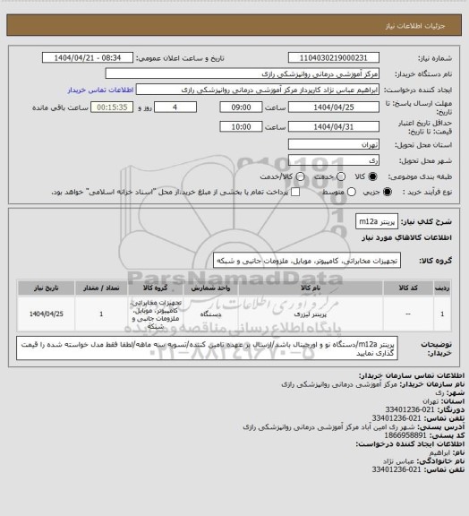 استعلام پرینتر m12a