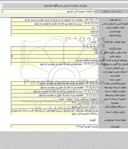 مزایده, فراخوان مزایده۶-م ز -۴۰۴