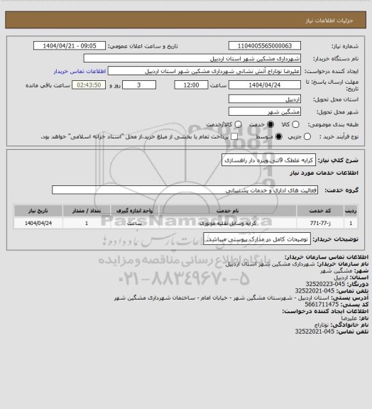 استعلام کرایه غلطک 9تنی ویبره دار راهسازی