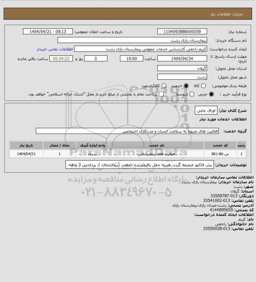 استعلام اوراق چاپی