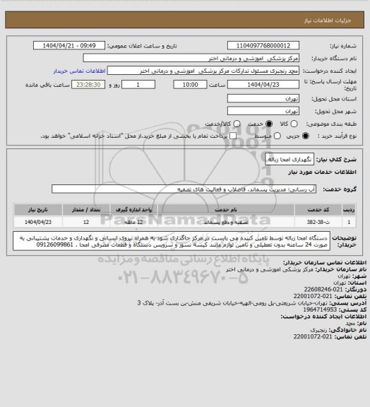 استعلام نگهداری امحا زباله