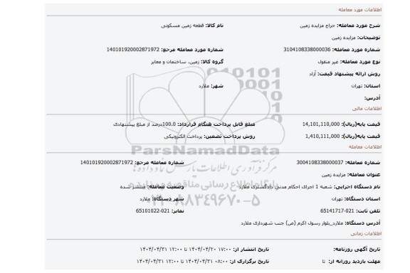 مزایده، مزایده زمین
