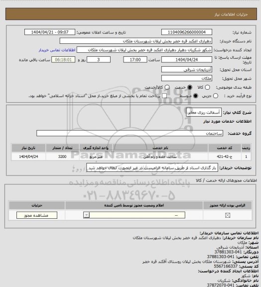 استعلام آسفالت ریزی معابر