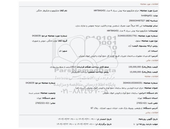 مزایده، مایکروویو مبله بوش سری 4 مدل HMT84G451