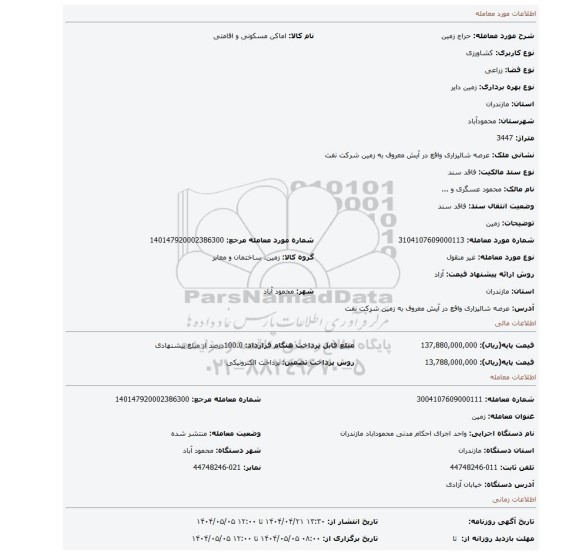 مزایده، زمین