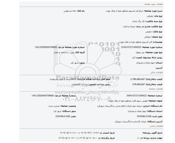 مزایده، قدر السهم محکوم علیه از ملک مورث